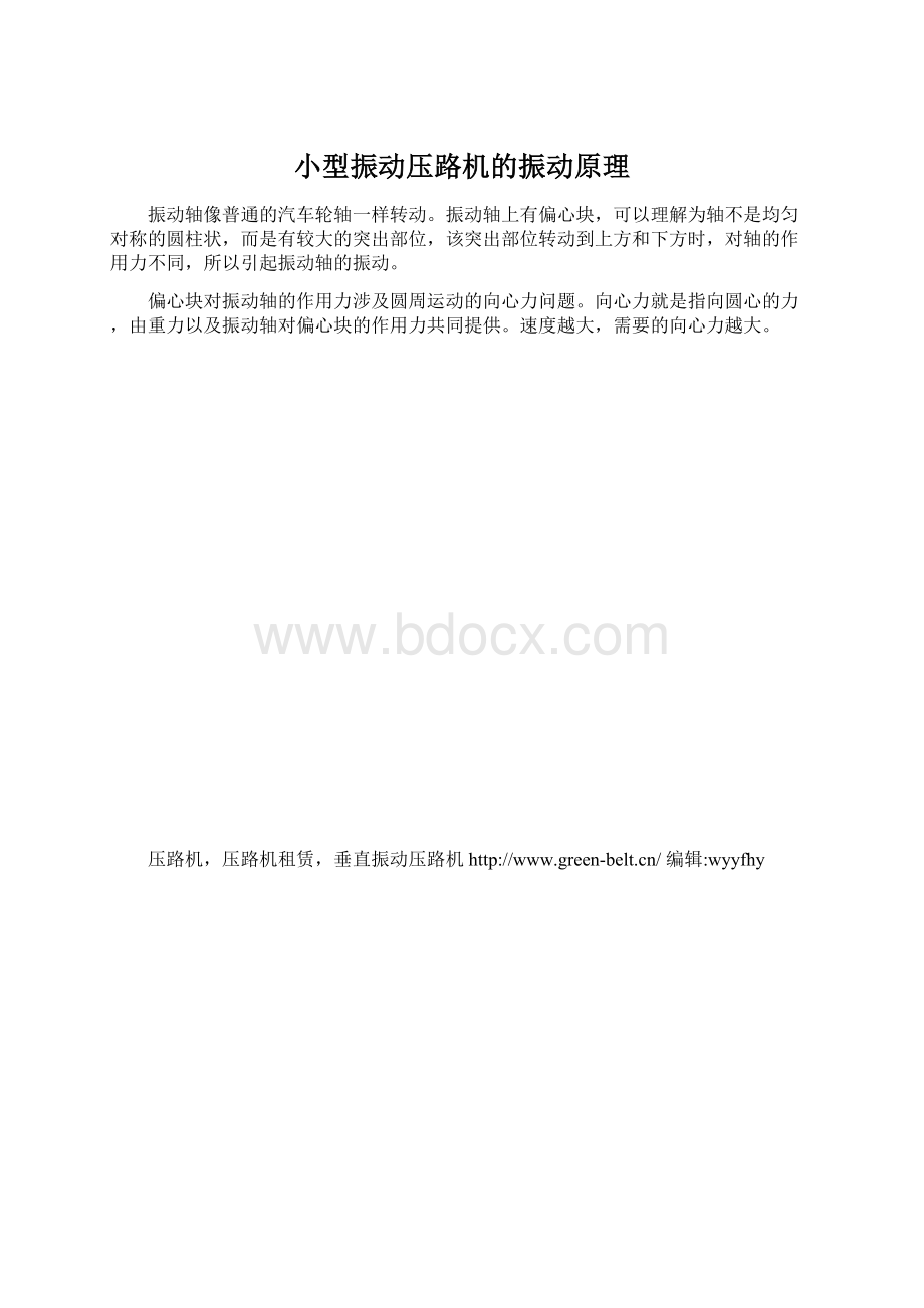 小型振动压路机的振动原理.docx_第1页