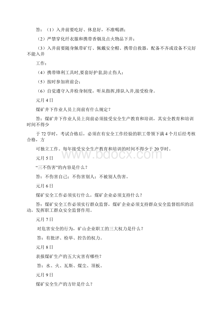 度安全质量每日一题题库.docx_第2页