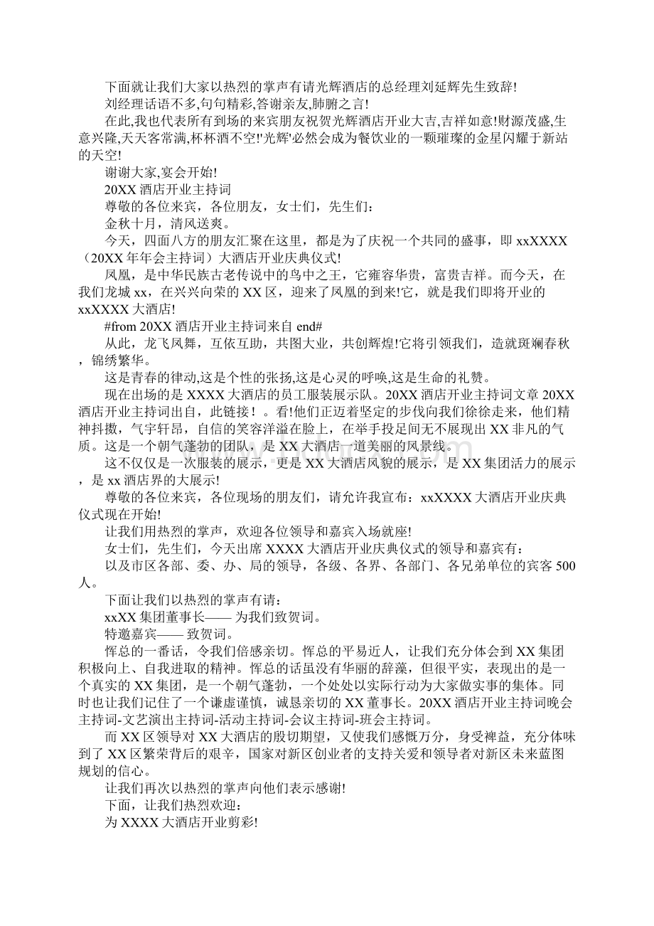 酒店开业前期动员大会主持词.docx_第2页