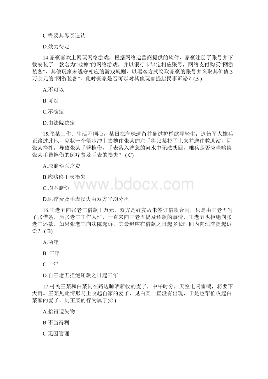 广州普法题库及复习资料Word格式文档下载.docx_第3页