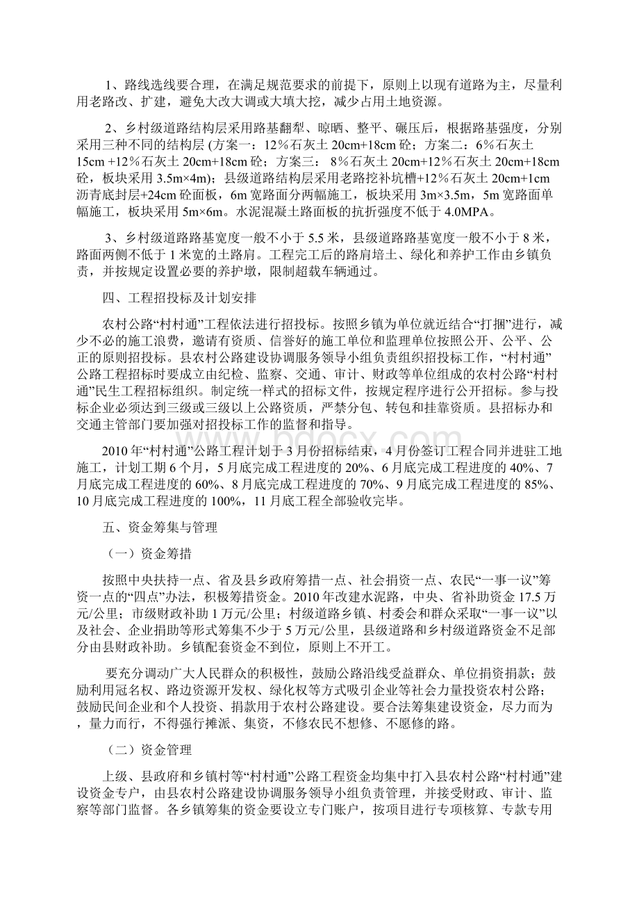 阜南县农村公路村村通实施方案doc.docx_第2页