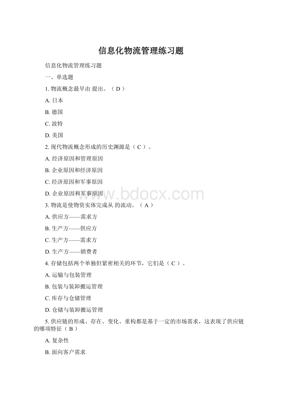 信息化物流管理练习题Word格式.docx