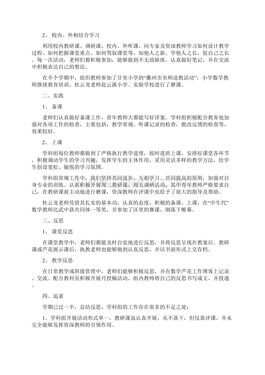 体育学科组半学期工作总结精选多篇Word格式文档下载.docx_第3页