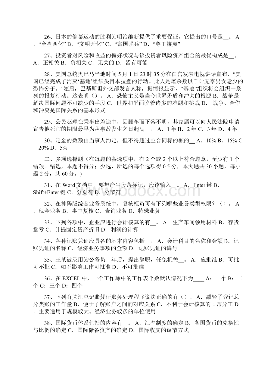 下半年辽宁省农村信用社招聘坐姿篇考试试题Word格式文档下载.docx_第3页