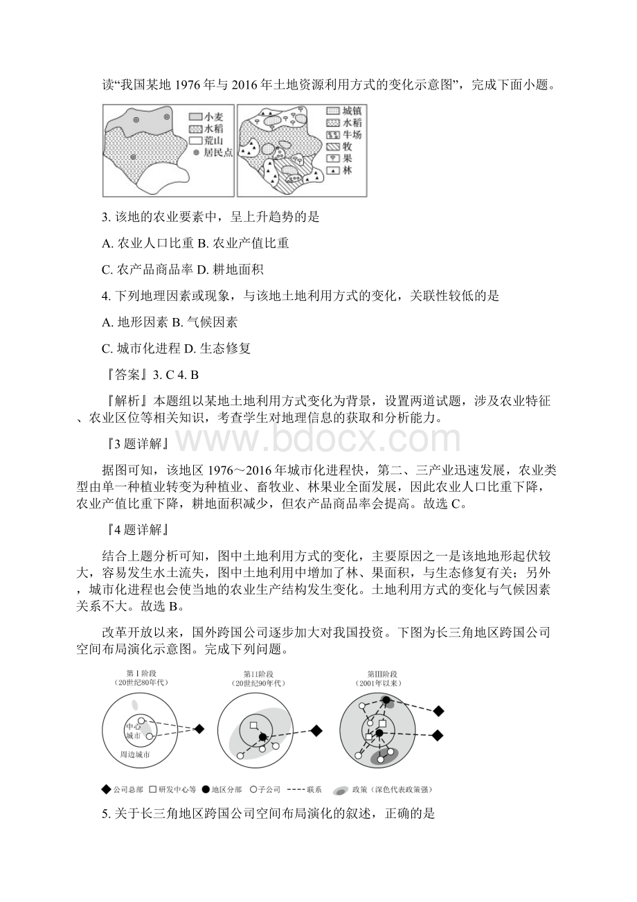 学年江苏省沭阳县高二下学期期中考试地理试题解析版文档格式.docx_第2页