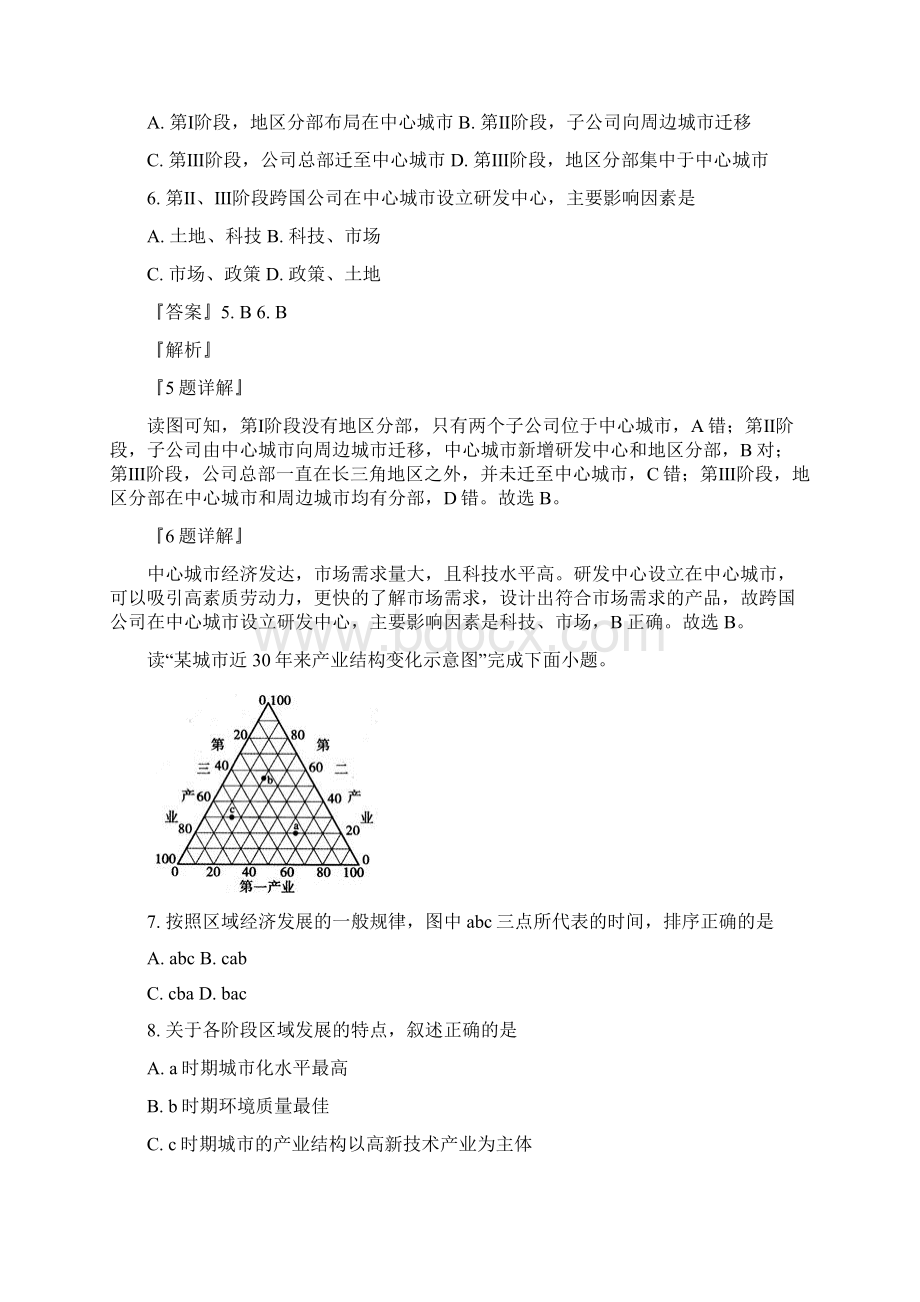 学年江苏省沭阳县高二下学期期中考试地理试题解析版文档格式.docx_第3页