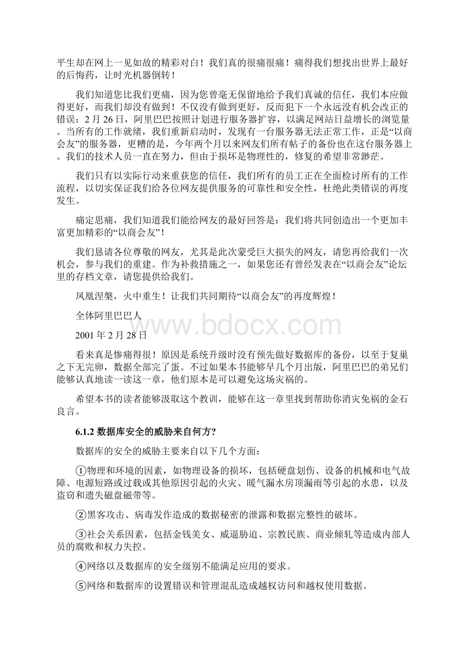 精选《网络安全技术》第六章数据库的安全备份和灾难恢复Word格式.docx_第2页