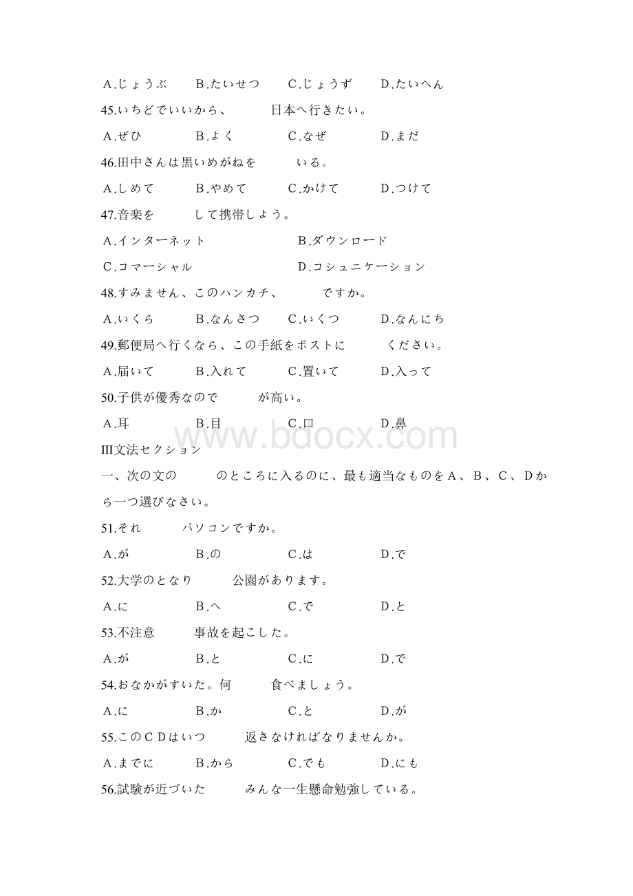 日语四级文档格式.docx_第3页