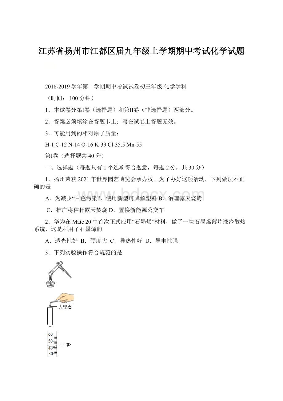 江苏省扬州市江都区届九年级上学期期中考试化学试题.docx_第1页