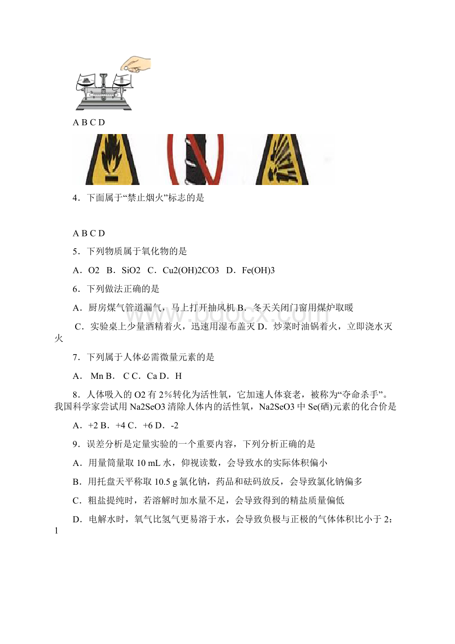 江苏省扬州市江都区届九年级上学期期中考试化学试题.docx_第2页