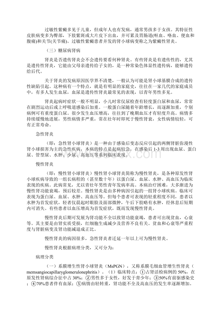 肾小球肾炎.docx_第3页