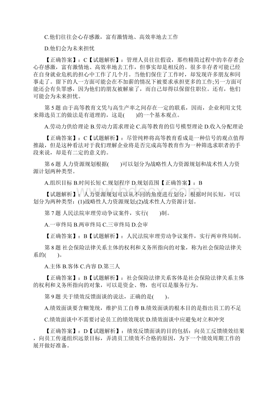 中级经济师人力资源模拟试题1Word下载.docx_第2页