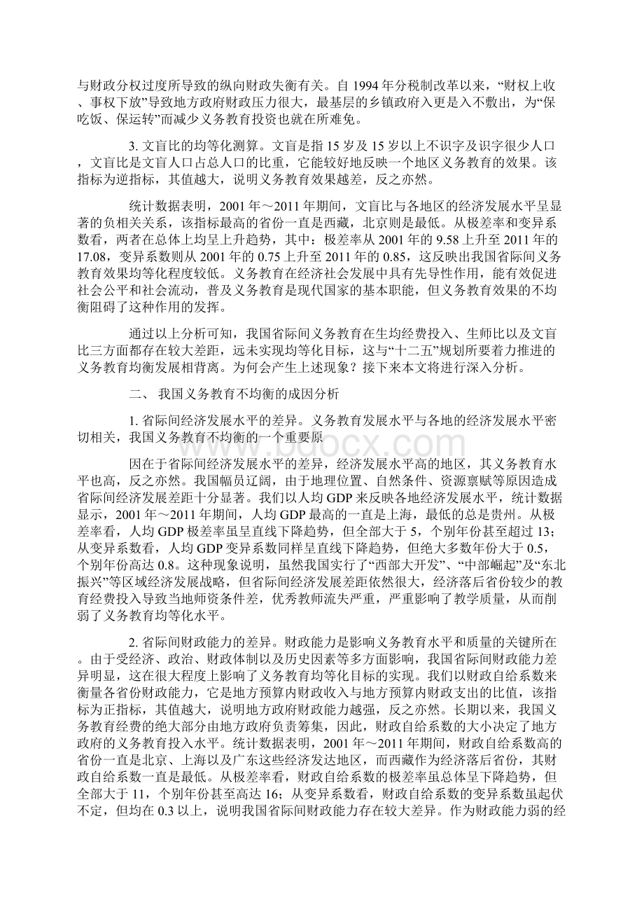 义务教育均等化基于省际数据的实证考察Word文档下载推荐.docx_第3页