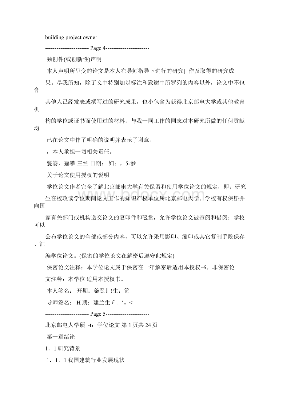 建筑工程项目质量控制探讨.docx_第3页