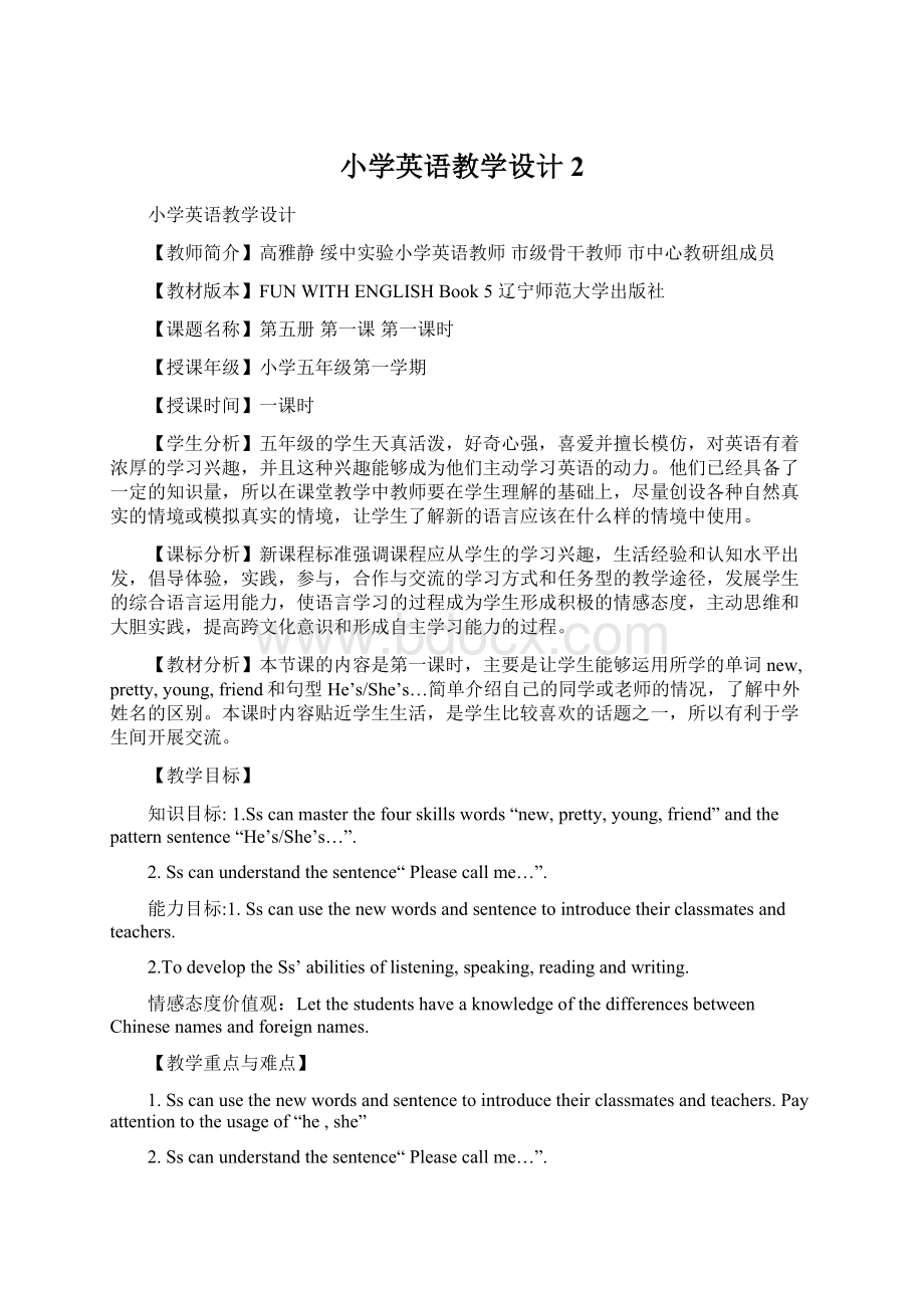 小学英语教学设计2Word格式文档下载.docx