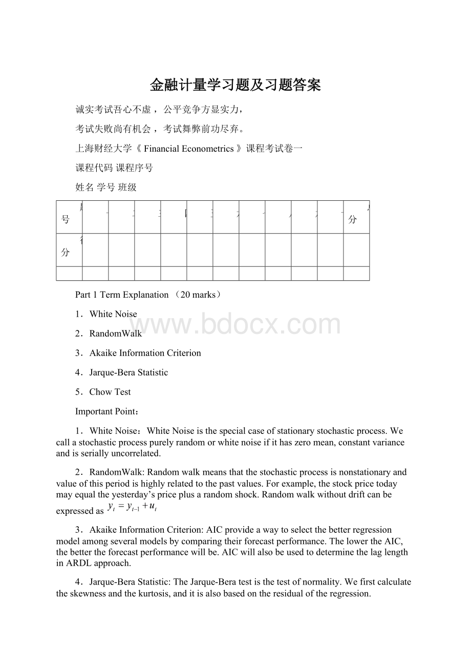 金融计量学习题及习题答案文档格式.docx_第1页