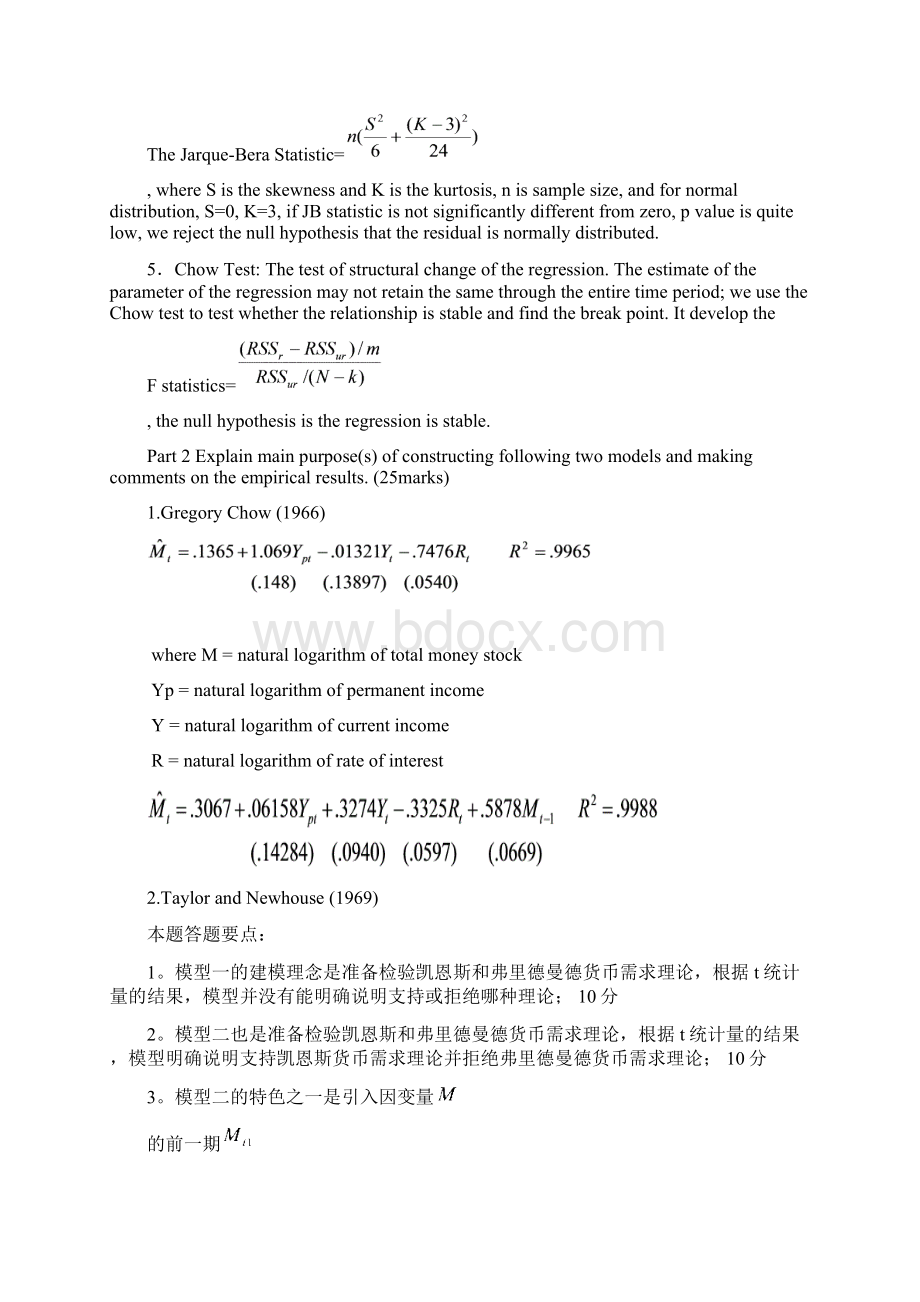 金融计量学习题及习题答案.docx_第2页