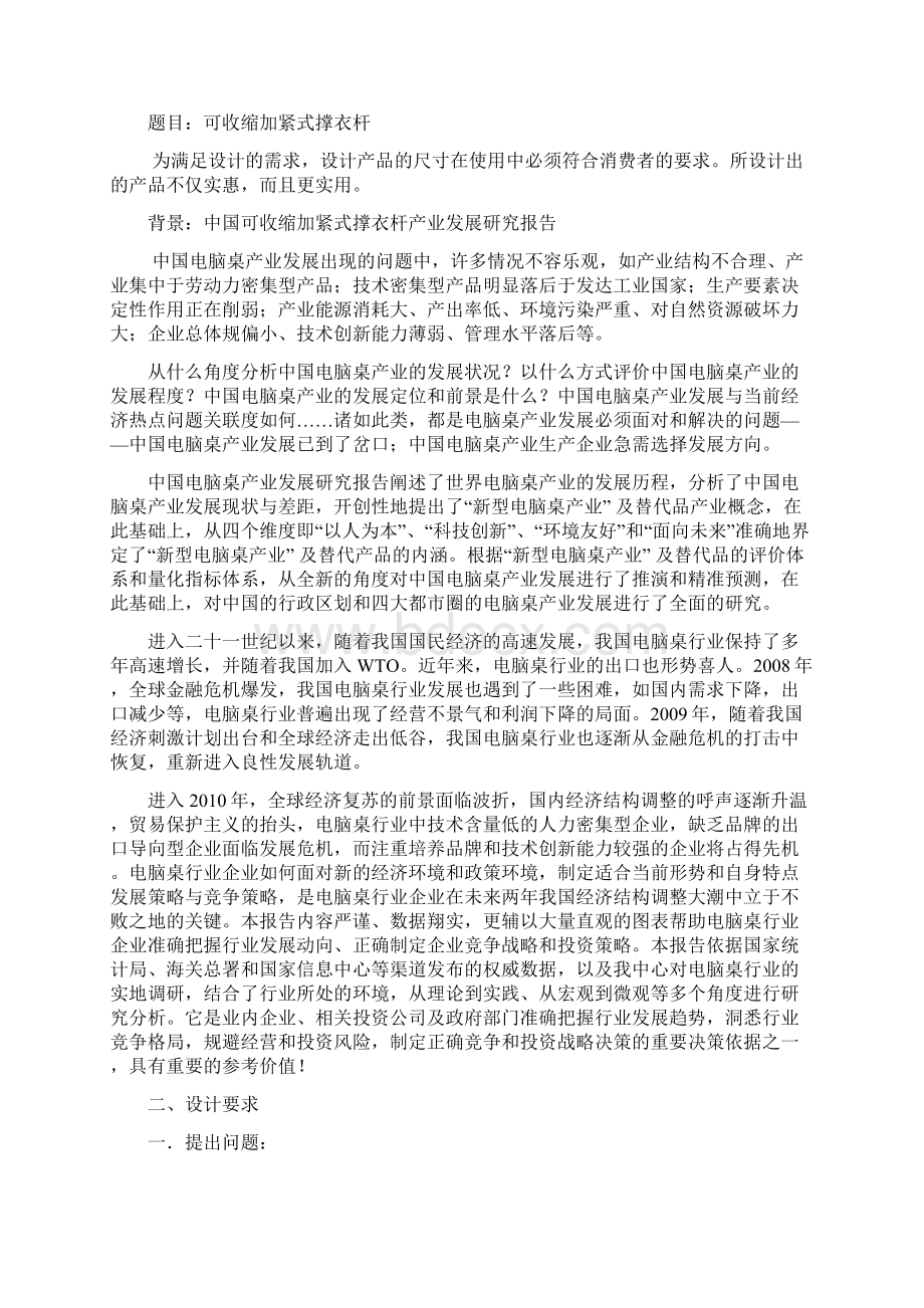 机械创新设计说明书Word文档格式.docx_第2页