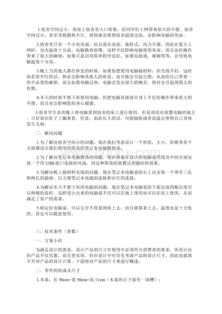 机械创新设计说明书Word文档格式.docx_第3页