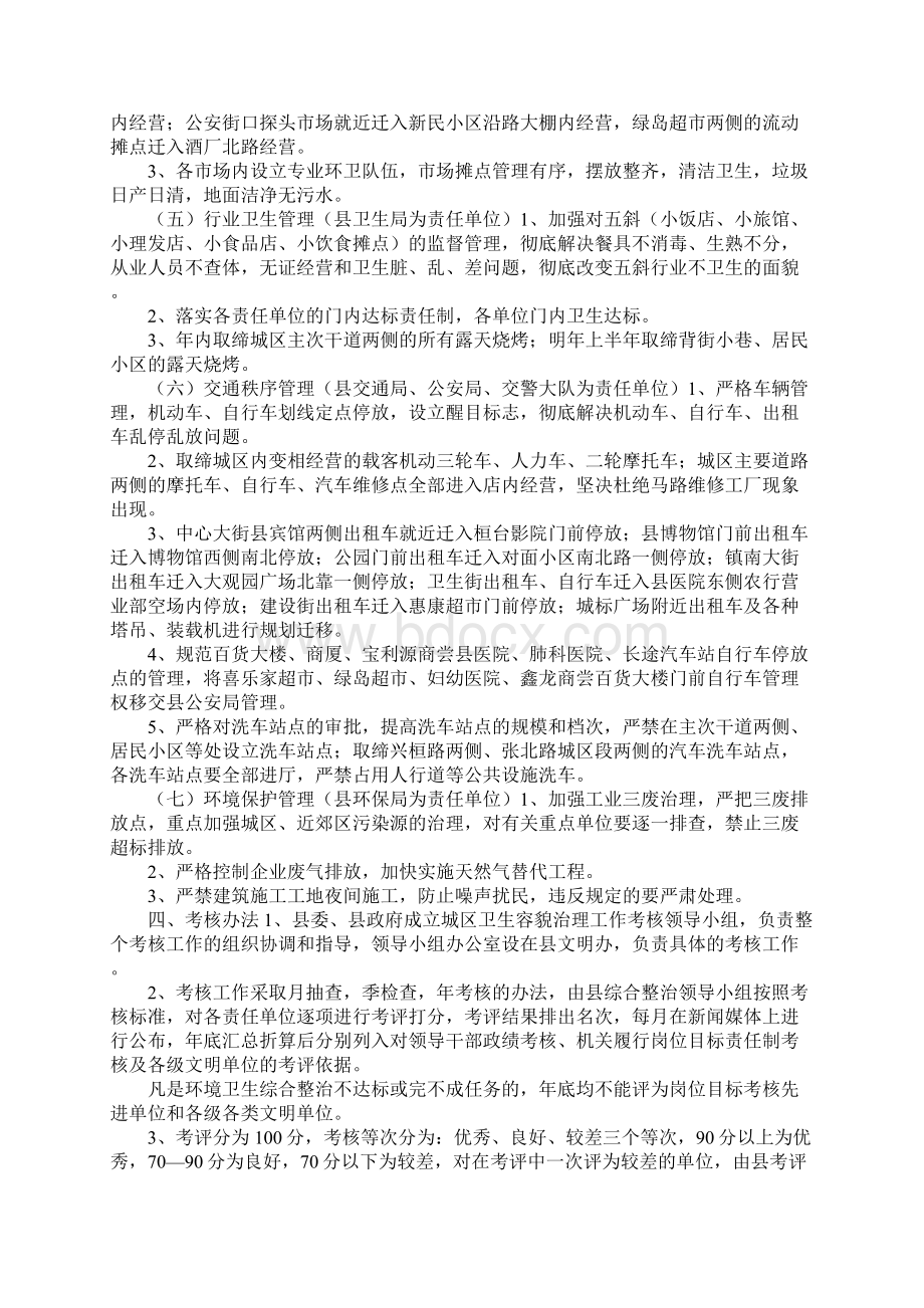 综合治理实施方案4篇.docx_第3页