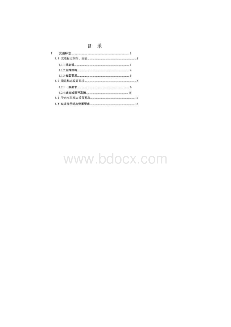 重庆市道路交通管理设施建设设置要求1.docx_第2页