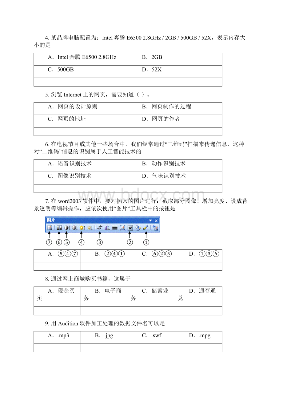 辽宁省普通高中信息技术学业水平考试模拟试题含答案师生通用.docx_第2页