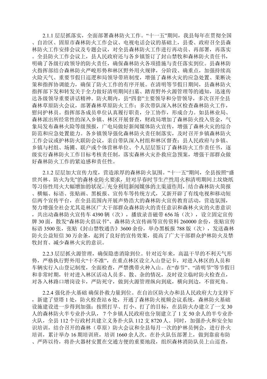 森林防火十二五规划Word格式文档下载.docx_第2页