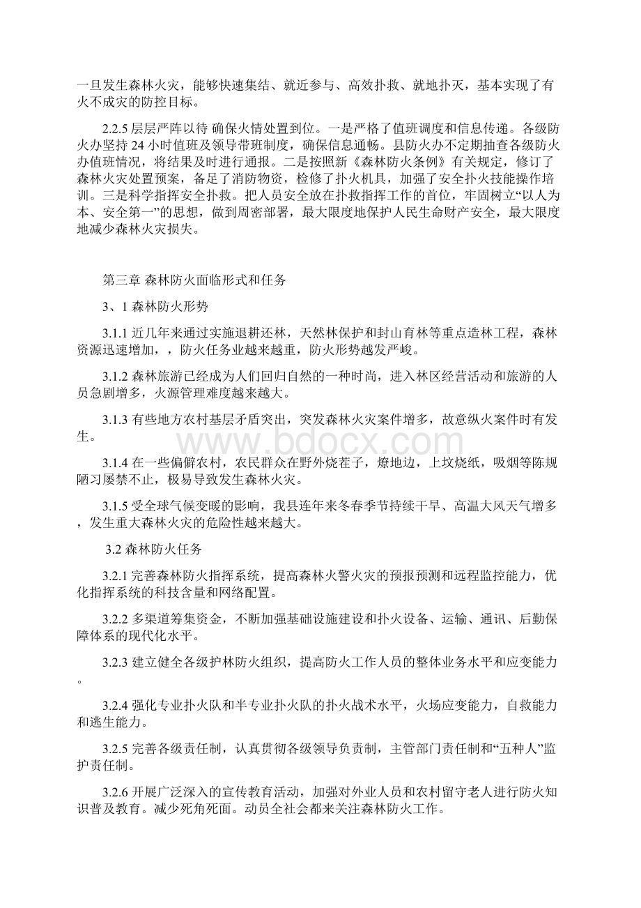 森林防火十二五规划Word格式文档下载.docx_第3页