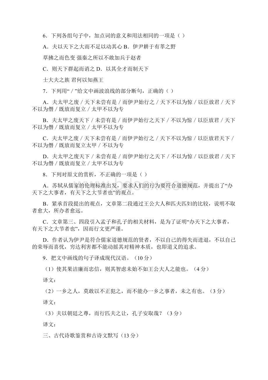 湖南省岳阳市届高考信息卷语文试题.docx_第3页