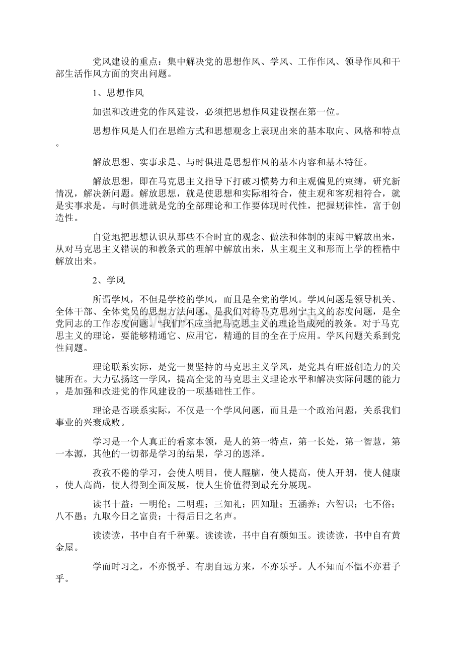 关于加强党的作风建设党课讲稿.docx_第2页