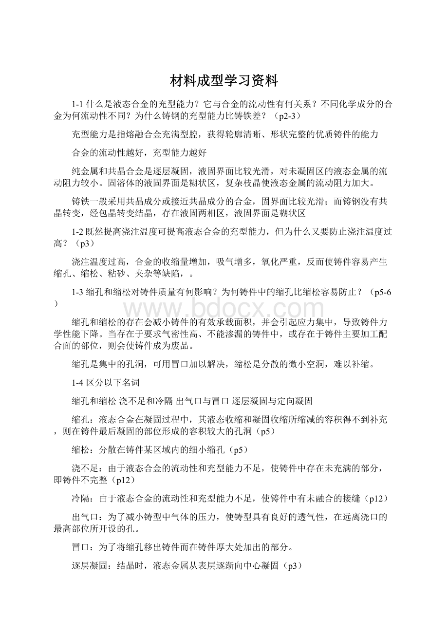 材料成型学习资料.docx_第1页