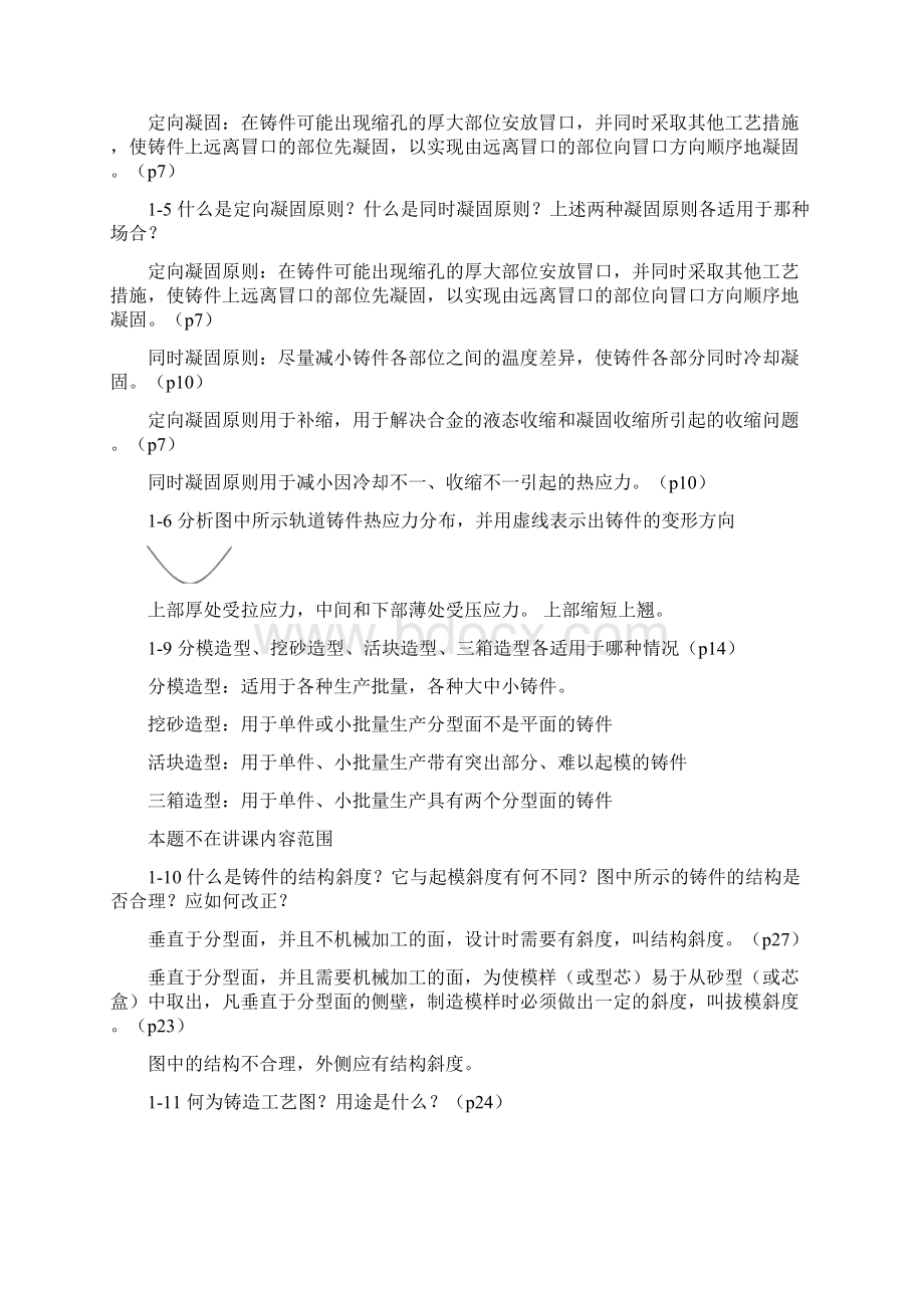 材料成型学习资料.docx_第2页