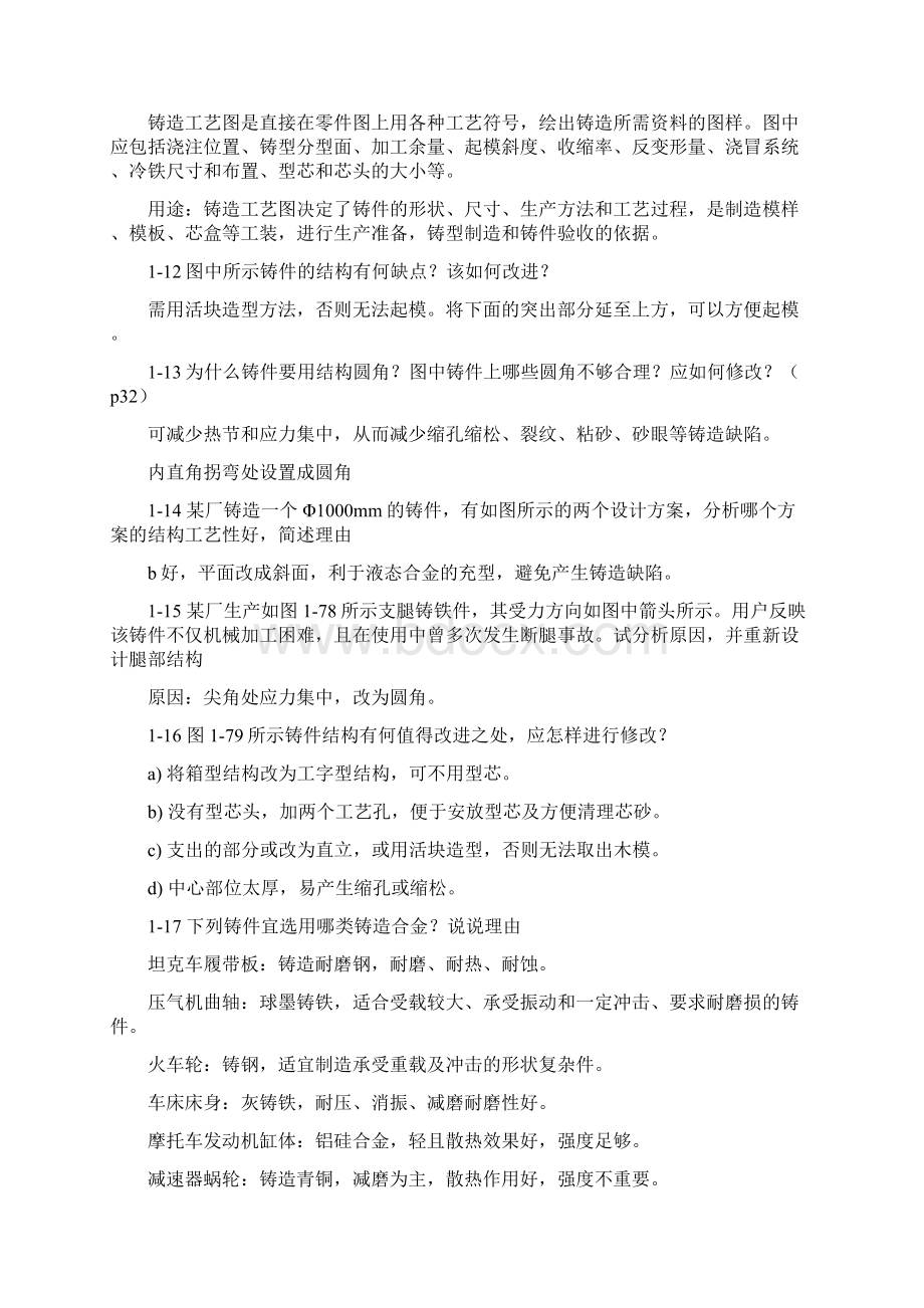 材料成型学习资料.docx_第3页