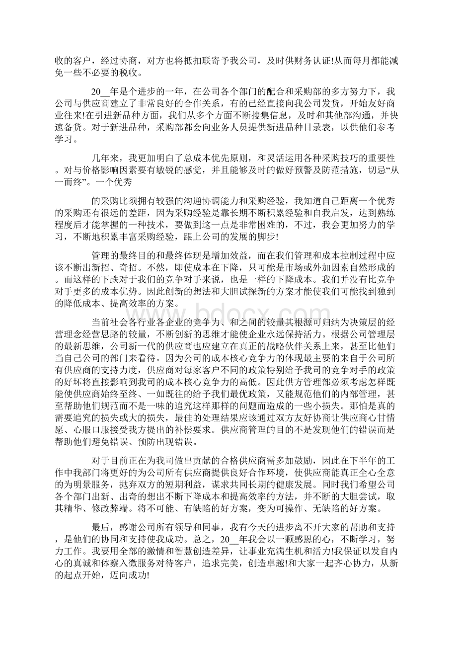 采购年终总结4篇Word文件下载.docx_第2页