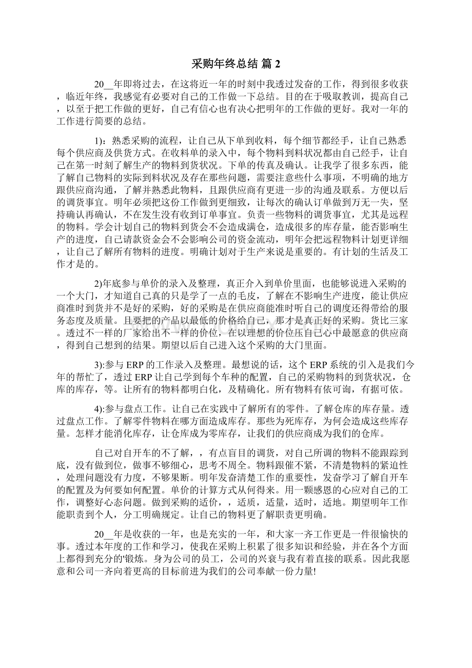 采购年终总结4篇Word文件下载.docx_第3页