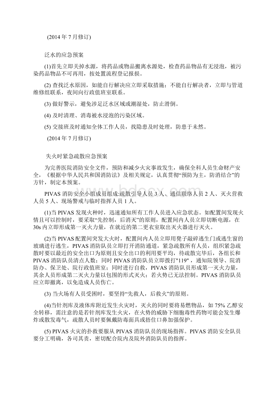 PIVAS应急预案资料.docx_第3页