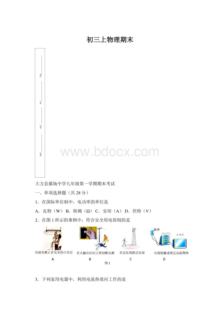 初三上物理期末.docx_第1页