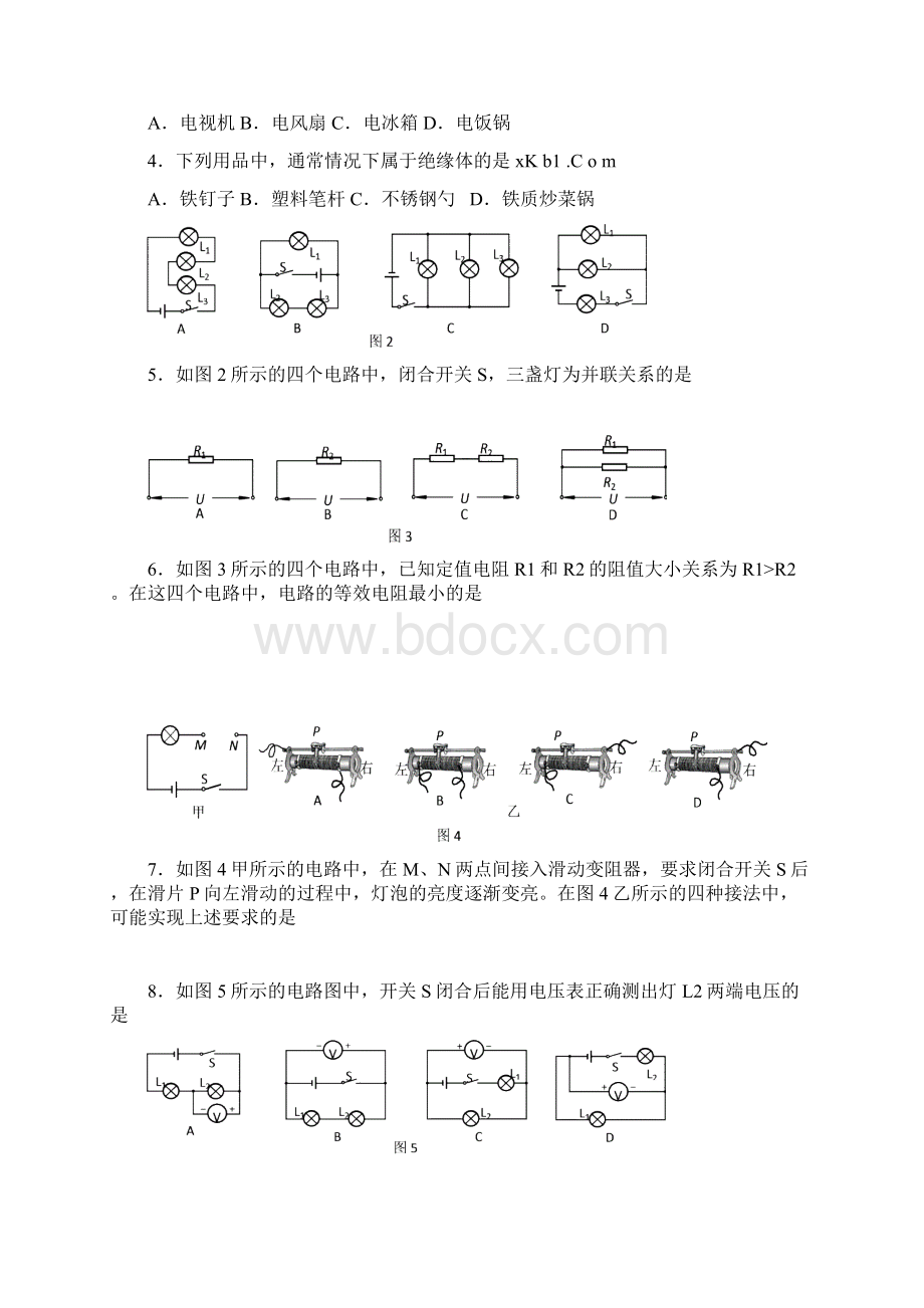 初三上物理期末文档格式.docx_第2页