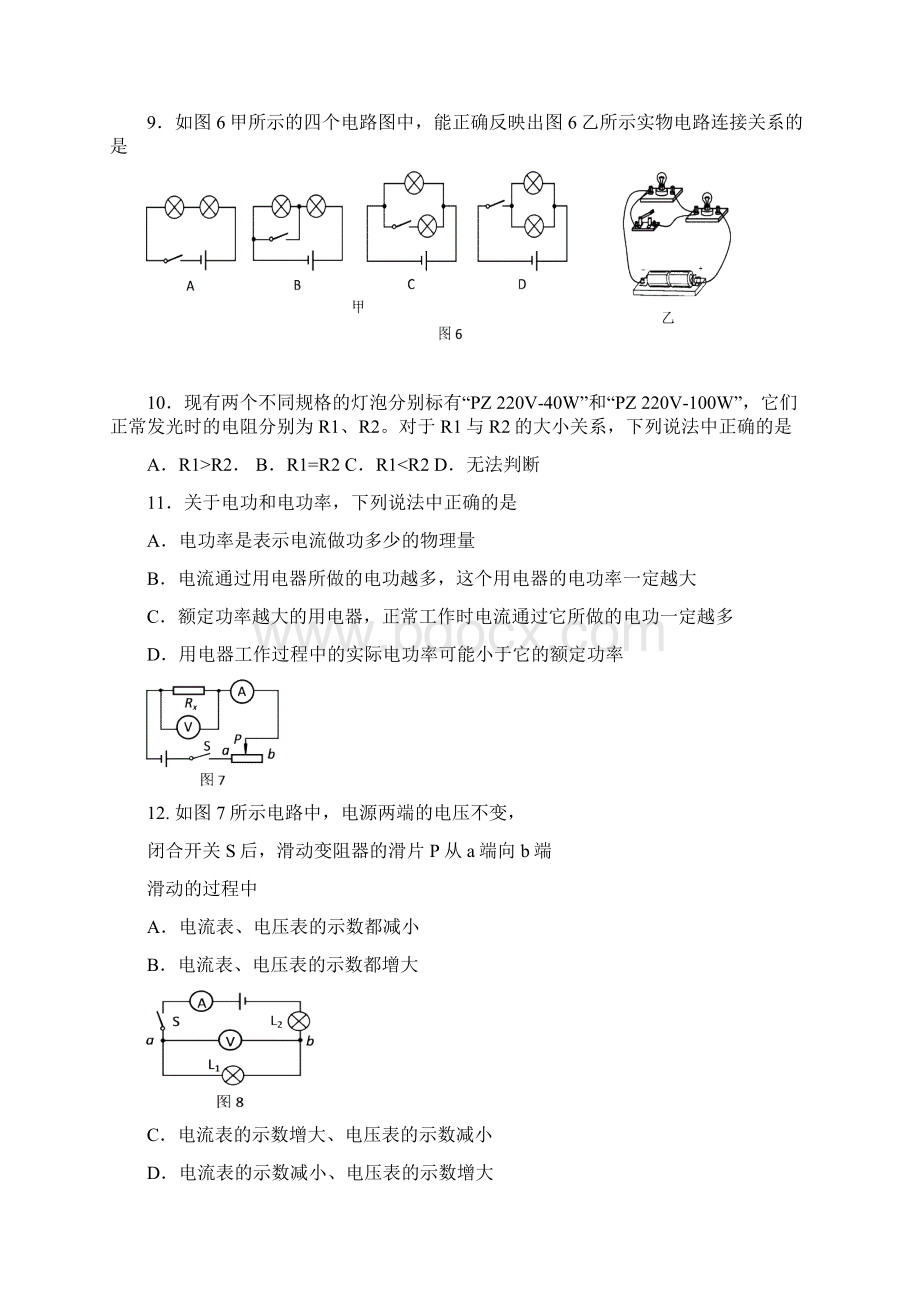 初三上物理期末文档格式.docx_第3页