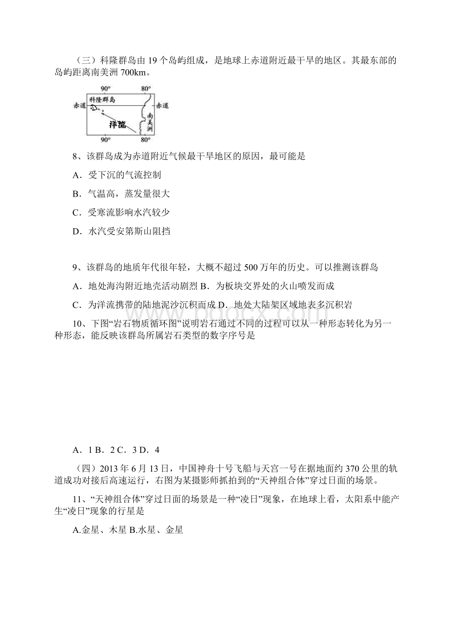 恒心届上海市嘉定区高三第一次质量调研地理试题及参考答案纯word精品版.docx_第3页