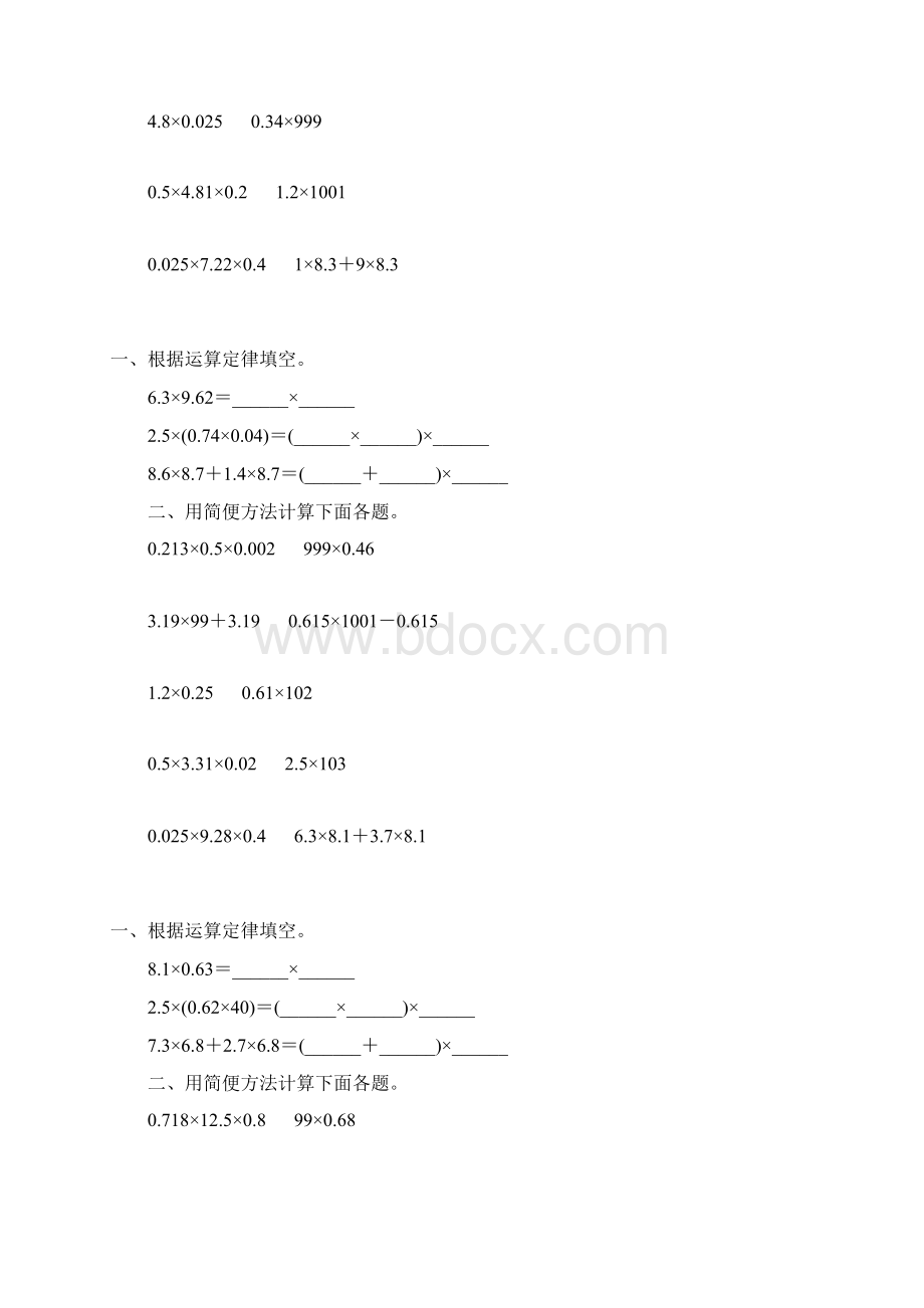 人教版五年级数学上册小数的简便计算练习题精选 45.docx_第3页