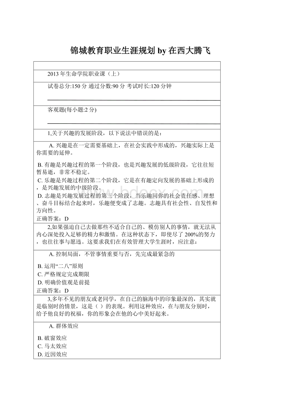 锦城教育职业生涯规划 by在西大腾飞.docx_第1页