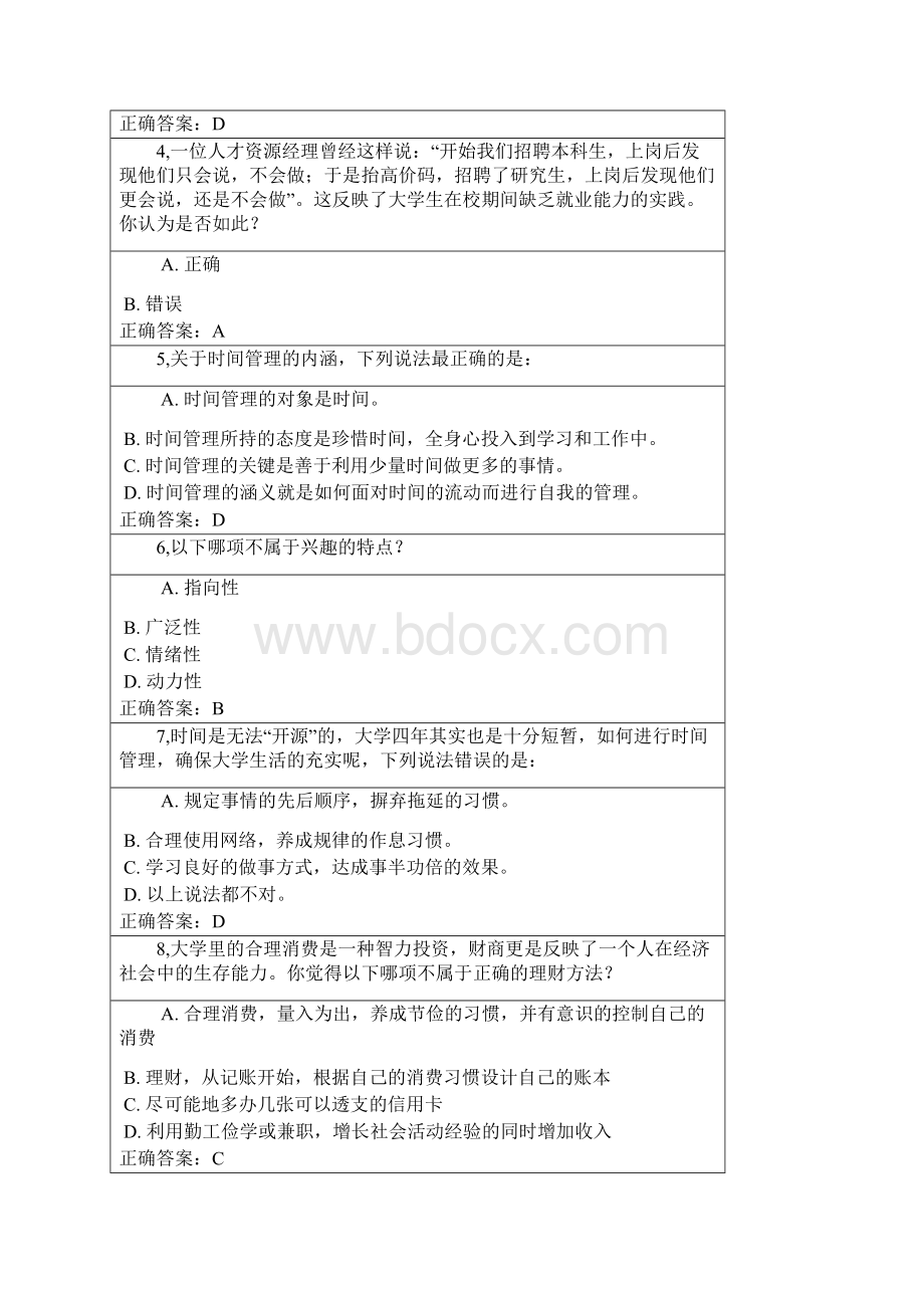 锦城教育职业生涯规划 by在西大腾飞.docx_第2页