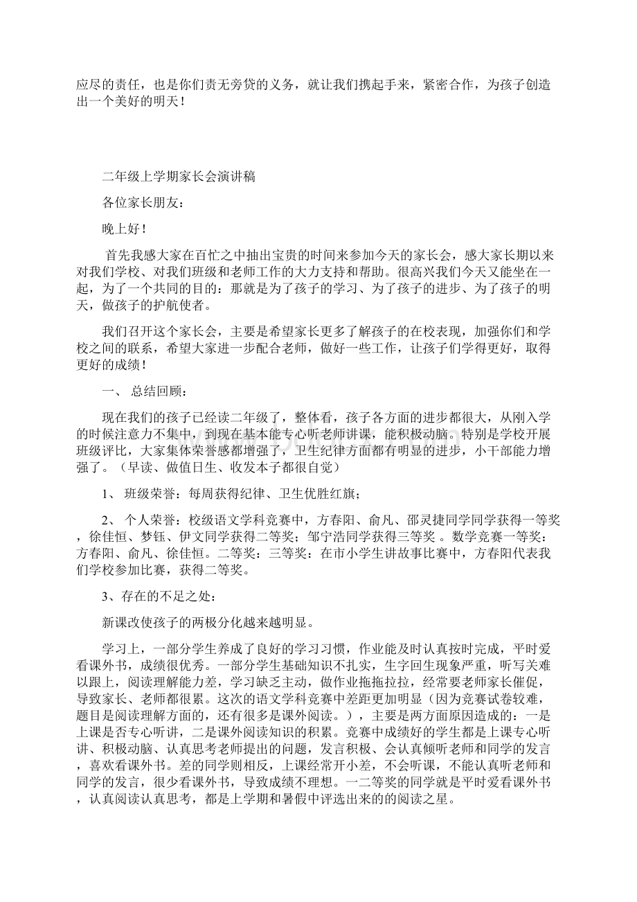 家长会教导主任发言稿.docx_第3页