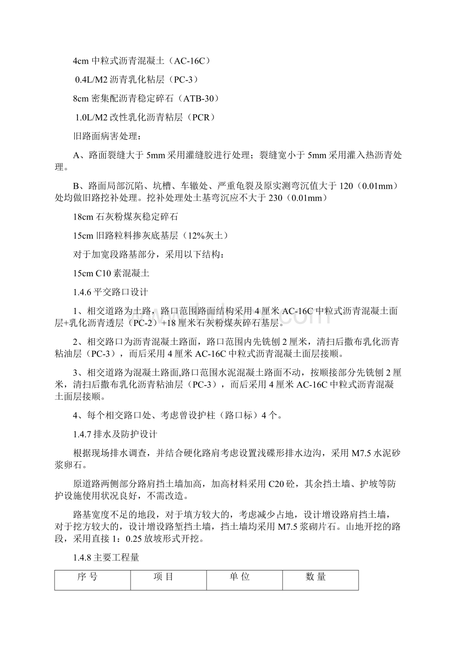 马北路大修工程投标施组.docx_第3页