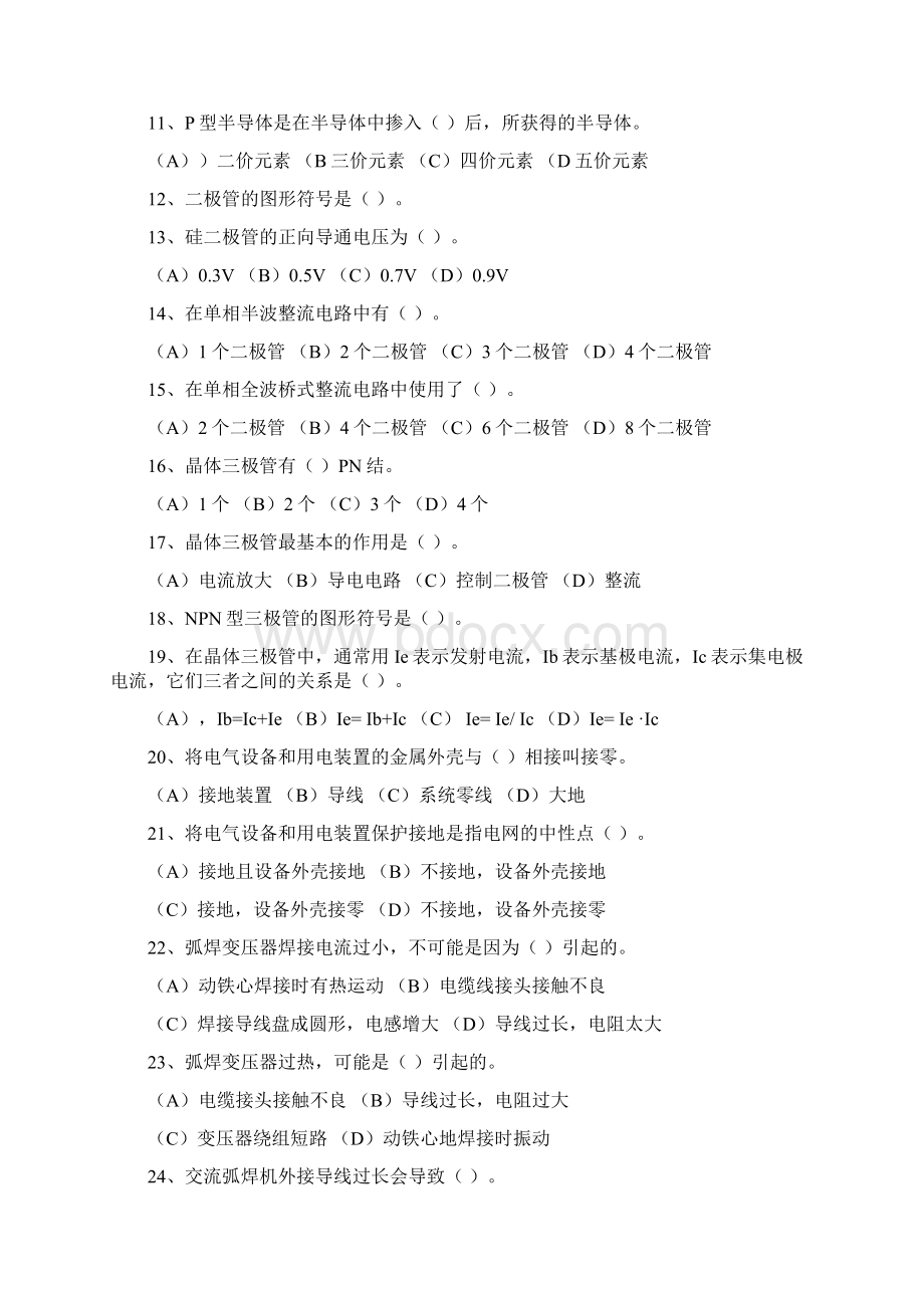 电焊工技师理论知识试题问Word下载.docx_第2页