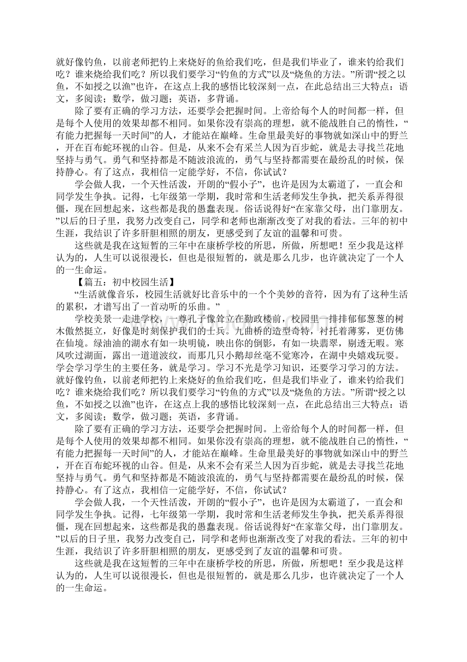 初中校园生活作文2.docx_第3页