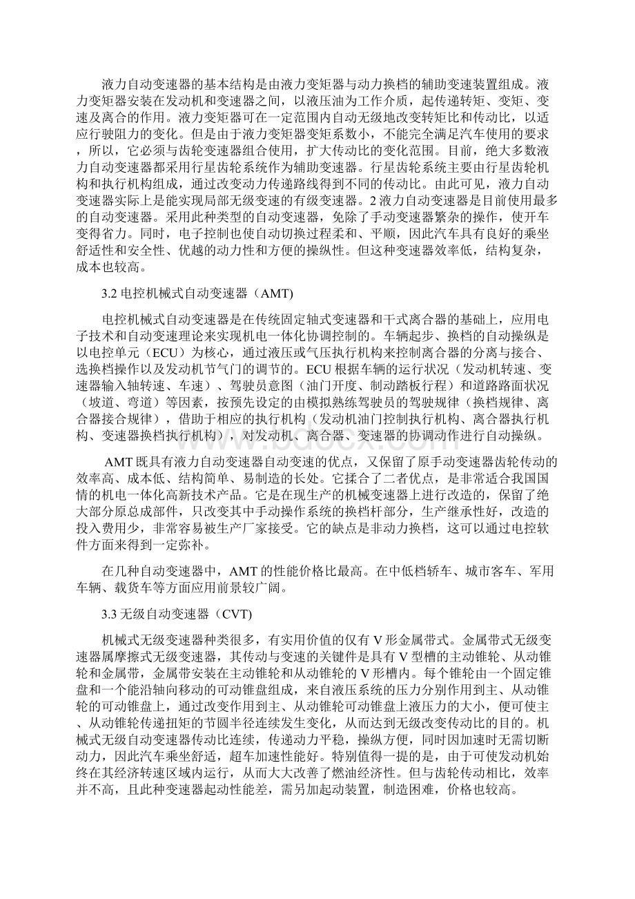 汽修专业精品毕业论文奔驰S350自动变速器检修Word格式文档下载.docx_第3页