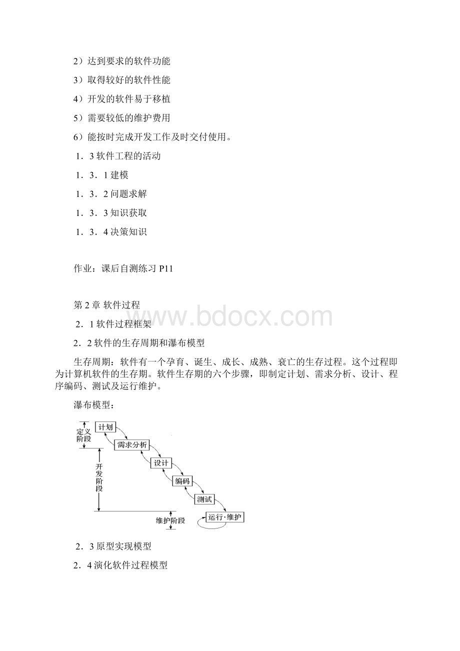 软件工程教案.docx_第3页