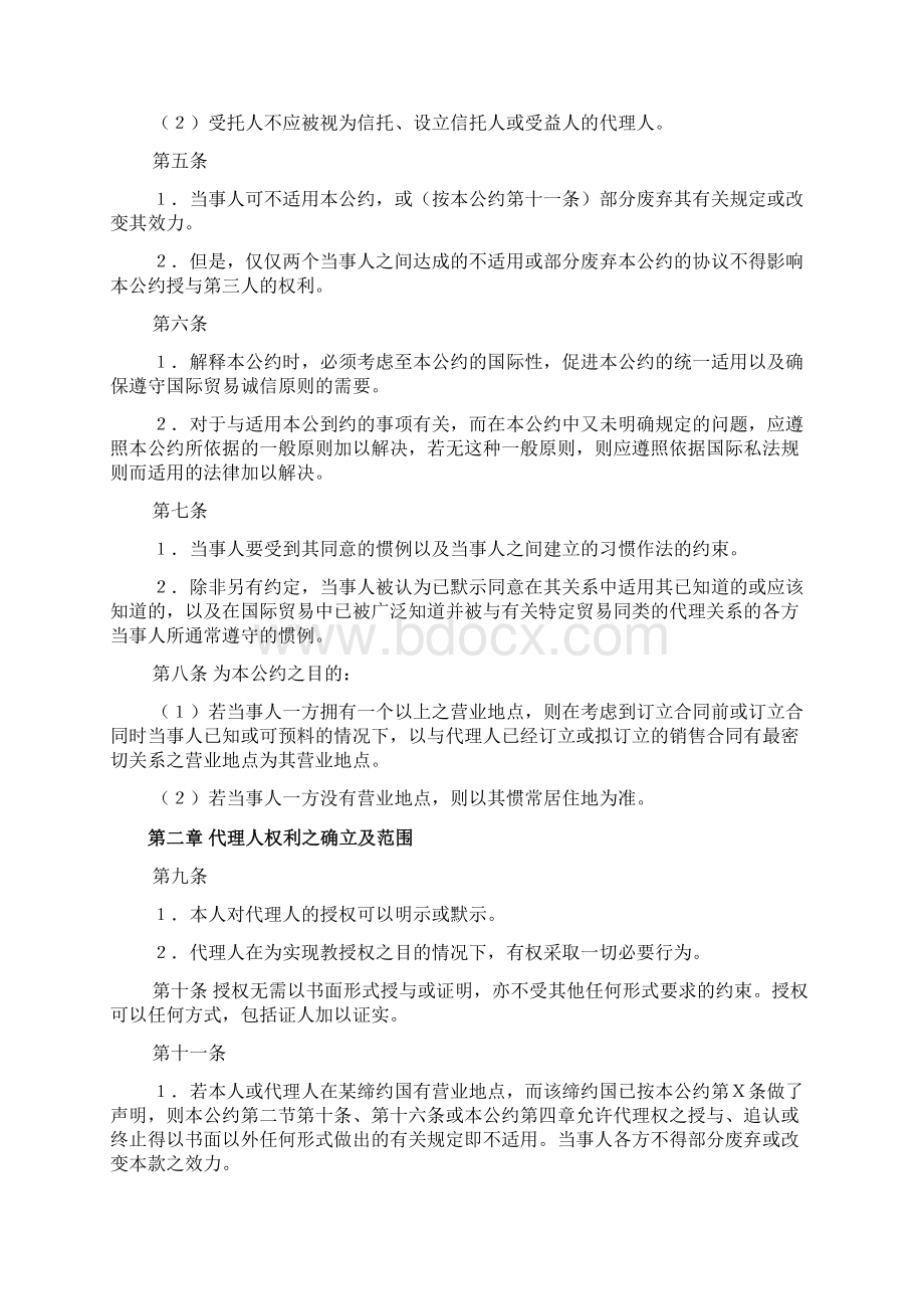 国际货物销售代理公约草案docx.docx_第2页